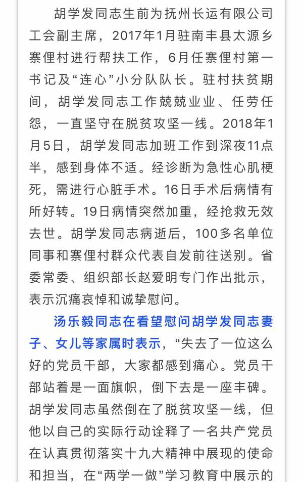 痛心！撫州這個(gè)村的第一書記倒在脫貧攻堅(jiān)一線，省委常委、組織部長(zhǎng)趙愛明專門作出批示
