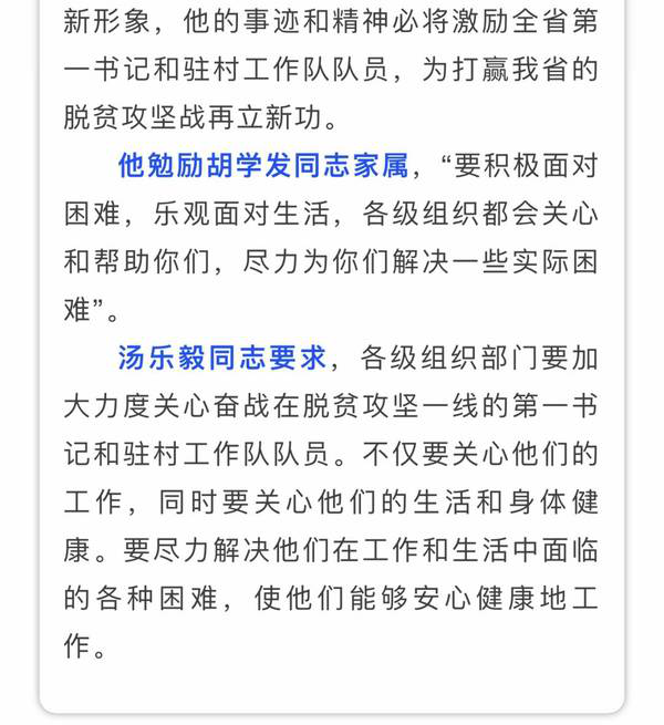 痛心！撫州這個(gè)村的第一書記倒在脫貧攻堅(jiān)一線，省委常委、組織部長(zhǎng)趙愛明專門作出批示