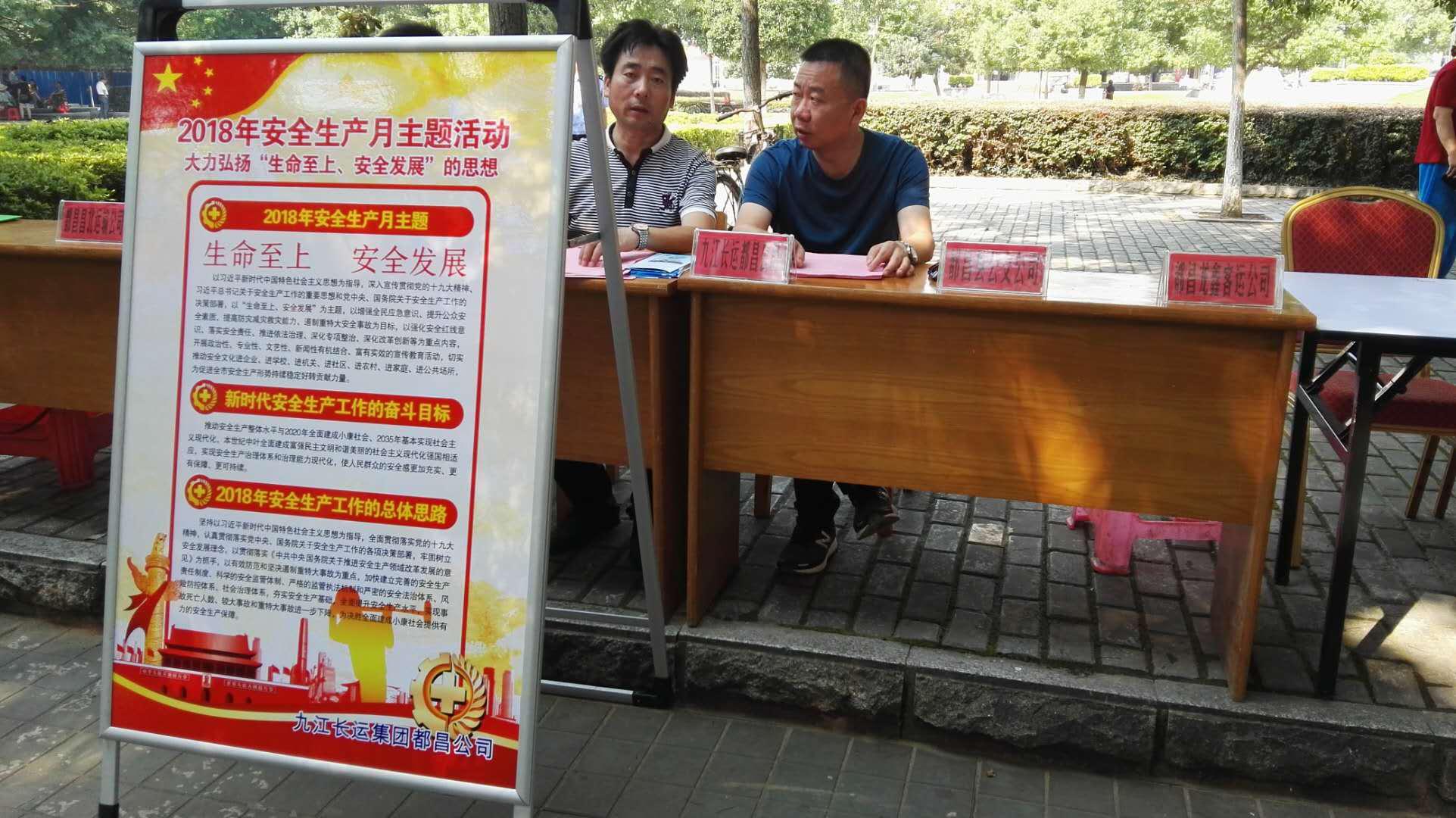 江西長(zhǎng)運(yùn)扎實(shí)開(kāi)展“安全生產(chǎn)月”活動(dòng)，各單位安全生產(chǎn)形勢(shì)持續(xù)穩(wěn)定