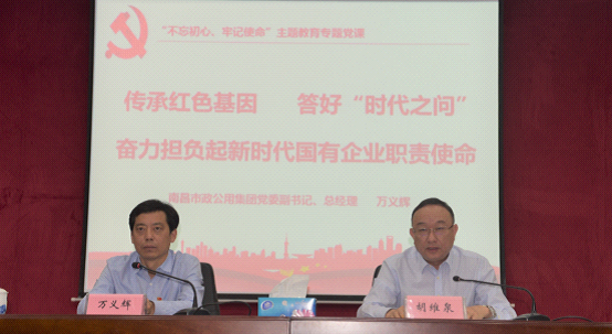 專(zhuān)題黨課——《傳承紅色基因、答好“時(shí)代之問(wèn)”，奮力擔(dān)負(fù)起新時(shí)代國(guó)有企業(yè)職責(zé)使命》