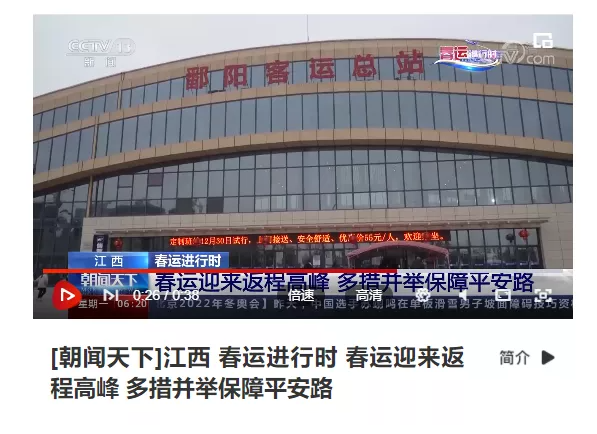 中央電視臺、中國交通報等眾多媒體全方位報道江西長運春運動態(tài)和創(chuàng)新經(jīng)營