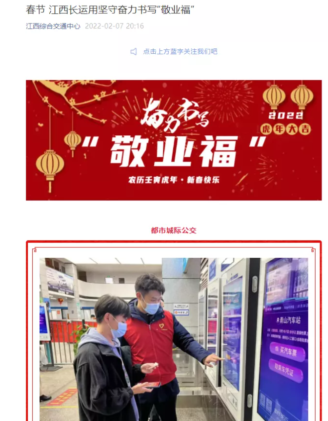 中央電視臺、中國交通報等眾多媒體全方位報道江西長運春運動態(tài)和創(chuàng)新經(jīng)營