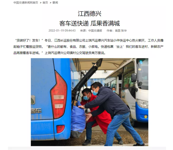 中央電視臺、中國交通報等眾多媒體全方位報道江西長運春運動態(tài)和創(chuàng)新經(jīng)營