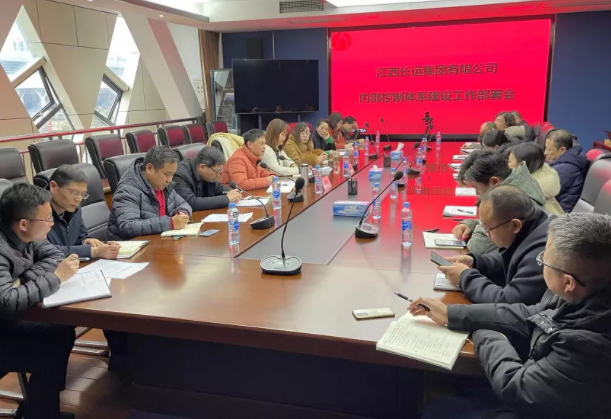 江西長運(yùn)召開2022年第一次內(nèi)審領(lǐng)導(dǎo)小組會暨內(nèi)部控制體系建設(shè)工作部署會  黃俊、傅琳雁出席