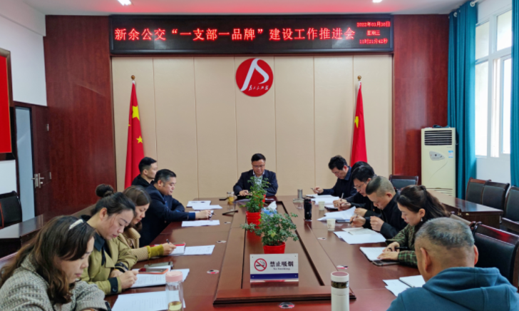 新余公交 召開“綠色公交 服務(wù)先行”品牌創(chuàng)建推進(jìn)會