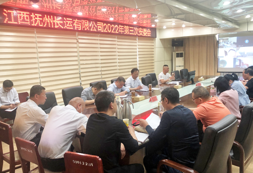 撫州長運(yùn)召開2022年第三次安委會(huì)