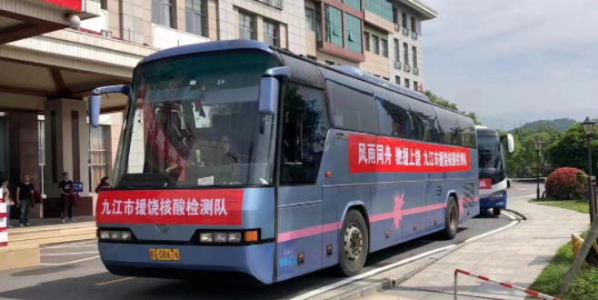 九江長運：運送醫(yī)護、流調(diào)人員馳援上饒