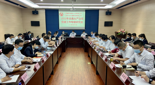 都市城際公交、大通物流：召開2022年全面從嚴(yán)治黨、黨建工作專題研討會議