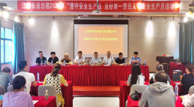 長運(yùn)出租 開展安全知識(shí)培訓(xùn)及安全知識(shí)競賽活動(dòng)