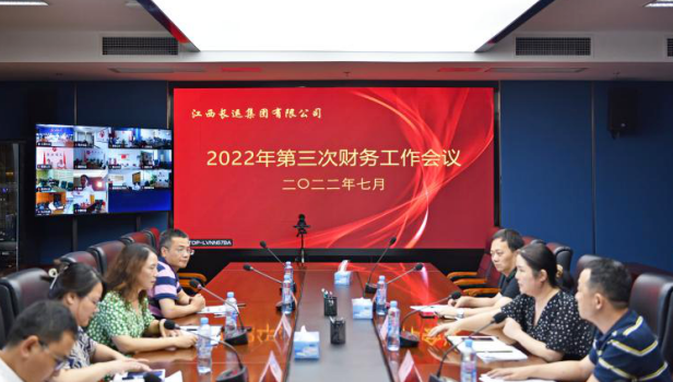 江西長運(yùn)召開2022年第三次財(cái)務(wù)工作會(huì)議  傅琳雁出席并講話
