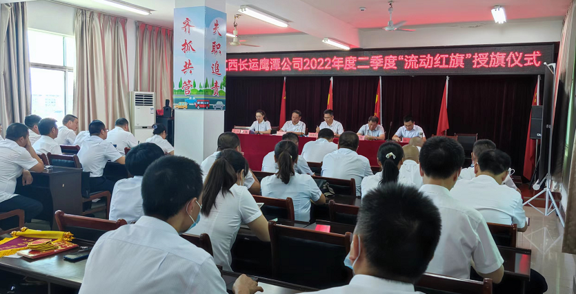 鷹潭長運(yùn)、鷹潭公交舉行2022年度二季度“流動紅旗”授旗儀式  肖良芝出席并講話