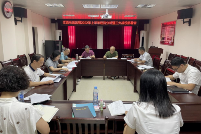 ??長(zhǎng)運(yùn)出租：召開2022年上半年經(jīng)濟(jì)分析會(huì)暨“三大戰(zhàn)役”部署會(huì)