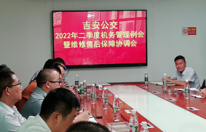 吉安公交:召開2022年第二季度機務(wù)管理例會