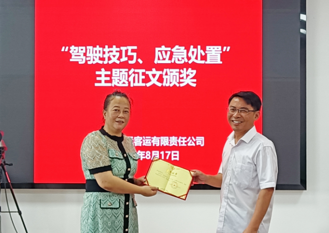 馬鞍山長(zhǎng)客:開展“駕駛技巧和應(yīng)急處置”有獎(jiǎng)?wù)魑幕顒?dòng)