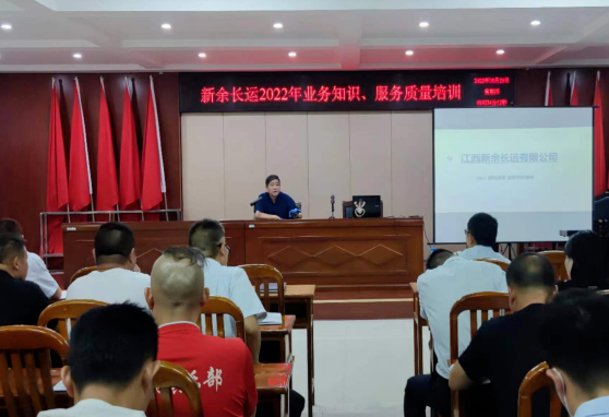 新余長(zhǎng)運(yùn) 開(kāi)展2022年業(yè)務(wù)知識(shí)、服務(wù)質(zhì)量培訓(xùn)