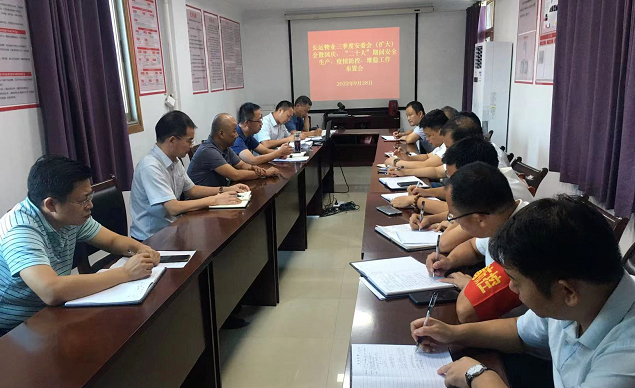 長運(yùn)物業(yè)：召開三季度安委會(huì)（擴(kuò)大）會(huì) 開展節(jié)前安全排查