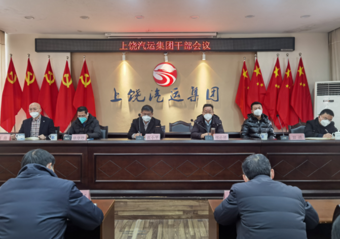 上饒汽運(yùn)召開(kāi)干部會(huì)議 張小平、穆孫祥出席