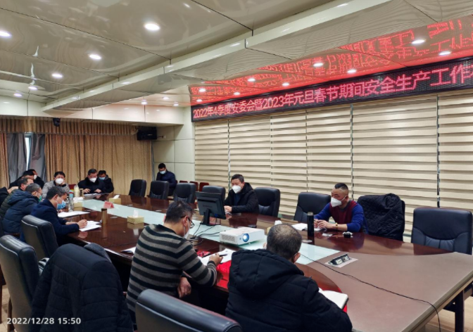 撫州長運(yùn)：召開四季度安委會暨2023年元旦、春節(jié)期間安全生產(chǎn)工作布置會