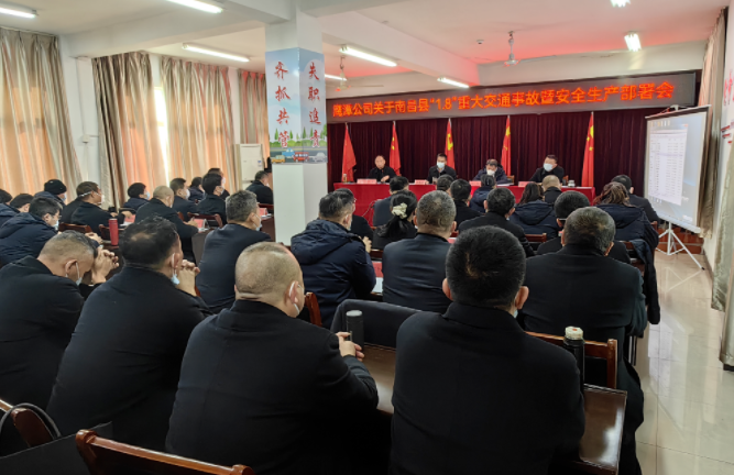鷹潭長運(yùn)、鷹潭公交召開關(guān)于南昌縣“1.8”重大交通事故暨安全生產(chǎn)部署會(huì) 肖良芝出席并講話