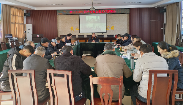 黃山長運(yùn)：召開春節(jié)后上班“收心會”