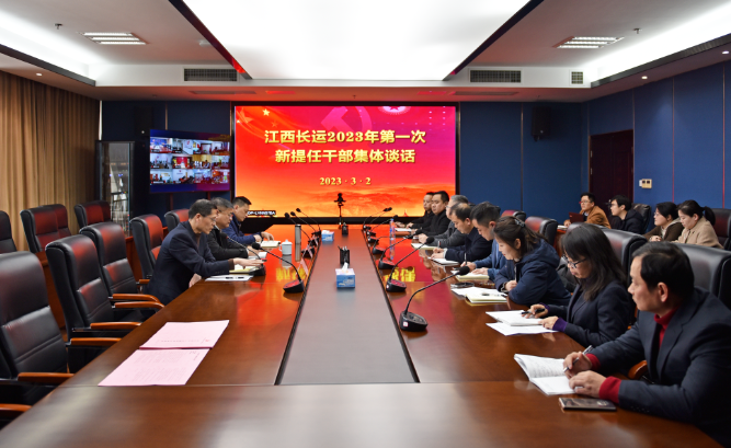 江西長(zhǎng)運(yùn)召開(kāi)2023年第一次新提任干部集體談話  張小平、黃俊出席