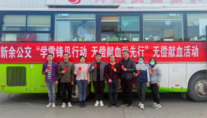 新余公交 開展“學(xué)雷鋒見行動、無償獻(xiàn)血我先行”無償獻(xiàn)血活動