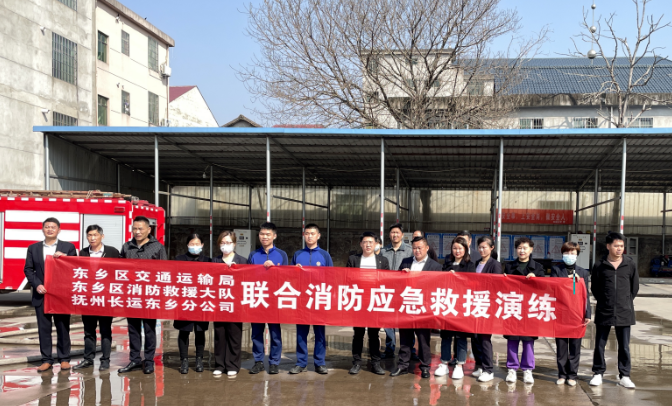 撫州長運(yùn)：東鄉(xiāng)分公司開展消防知識培訓(xùn)和應(yīng)急演練活動(dòng)