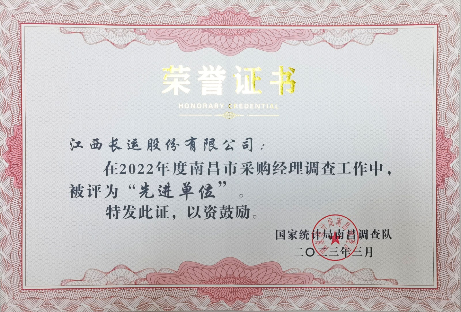 2022年度采購經(jīng)理調查工作先進單位