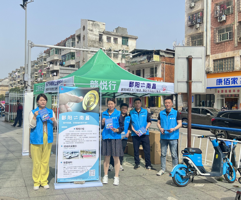 生產(chǎn)經(jīng)營 || 江西長運(yùn)開展“鄱陽?南昌定制線路周年慶”線下推廣活動(dòng)