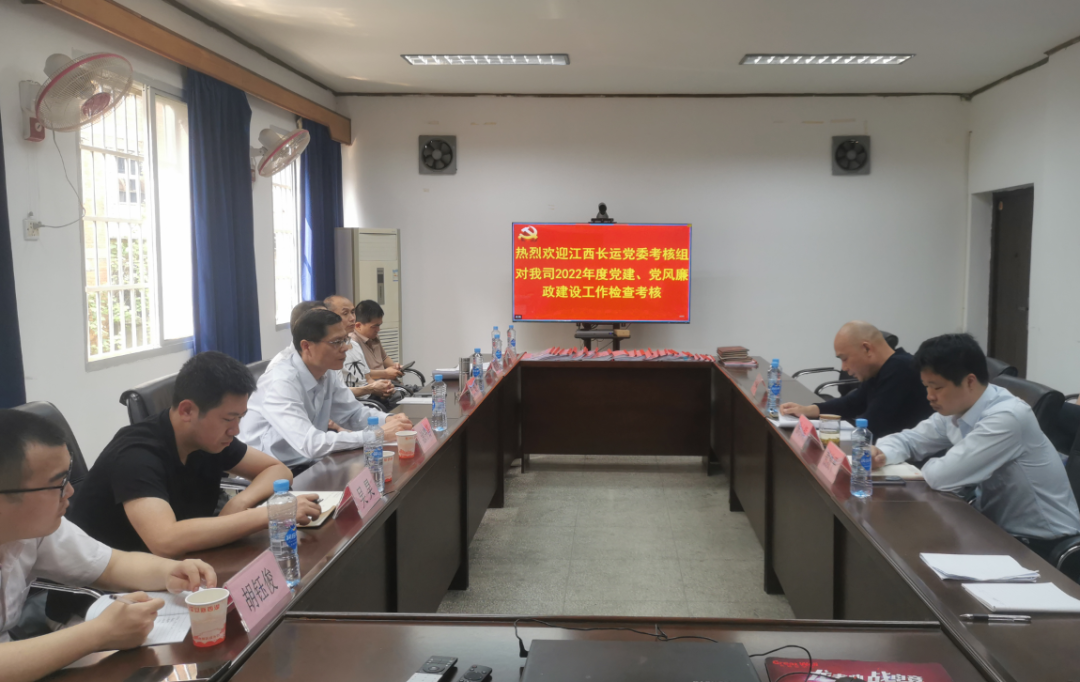 江西長運黨委考核組考核長鴻物業(yè)2022年度黨建、黨風廉政建設工作