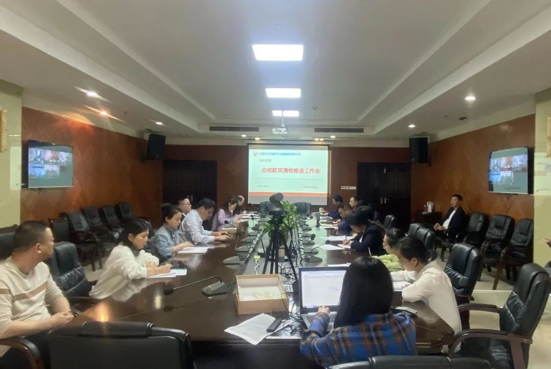 九江長運(yùn)：召開應(yīng)收款項(xiàng)清收推進(jìn)工作會(huì)