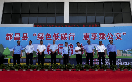 九江長運(yùn):都昌公司舉行“綠色低碳行 惠享乘公交”一元暢行活動(dòng)啟動(dòng)儀式