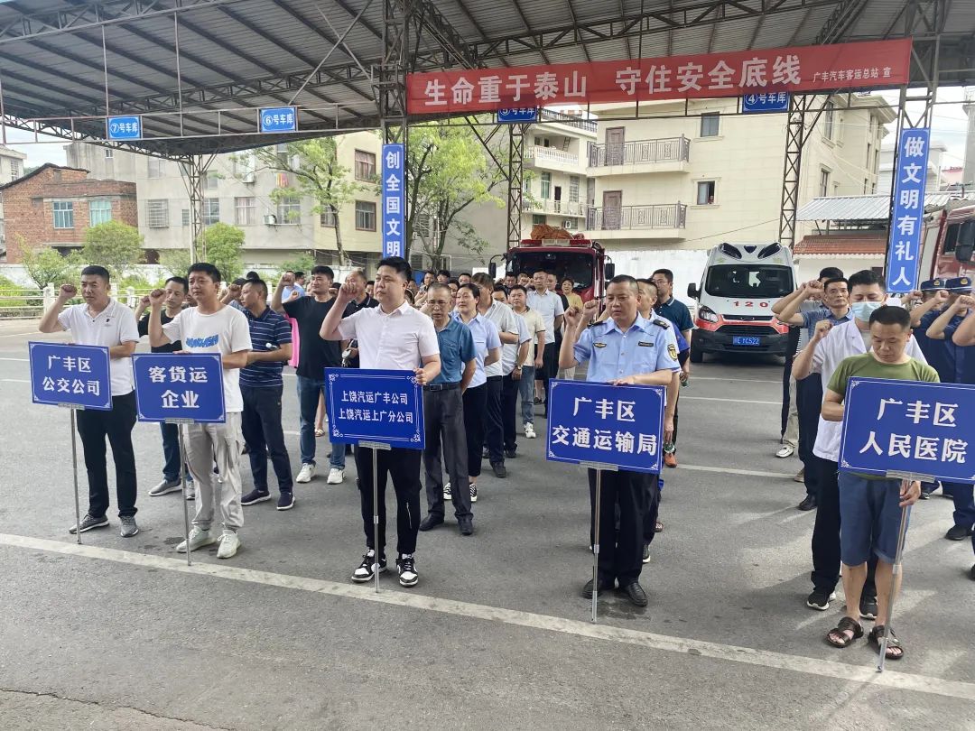 上饒汽運:?廣豐片區(qū)、東站片區(qū)開展安全應(yīng)急演練