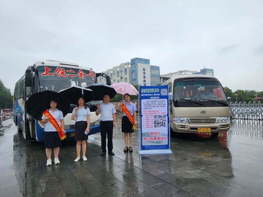 上饒汽運：好消息，“校園直通車”來啦！