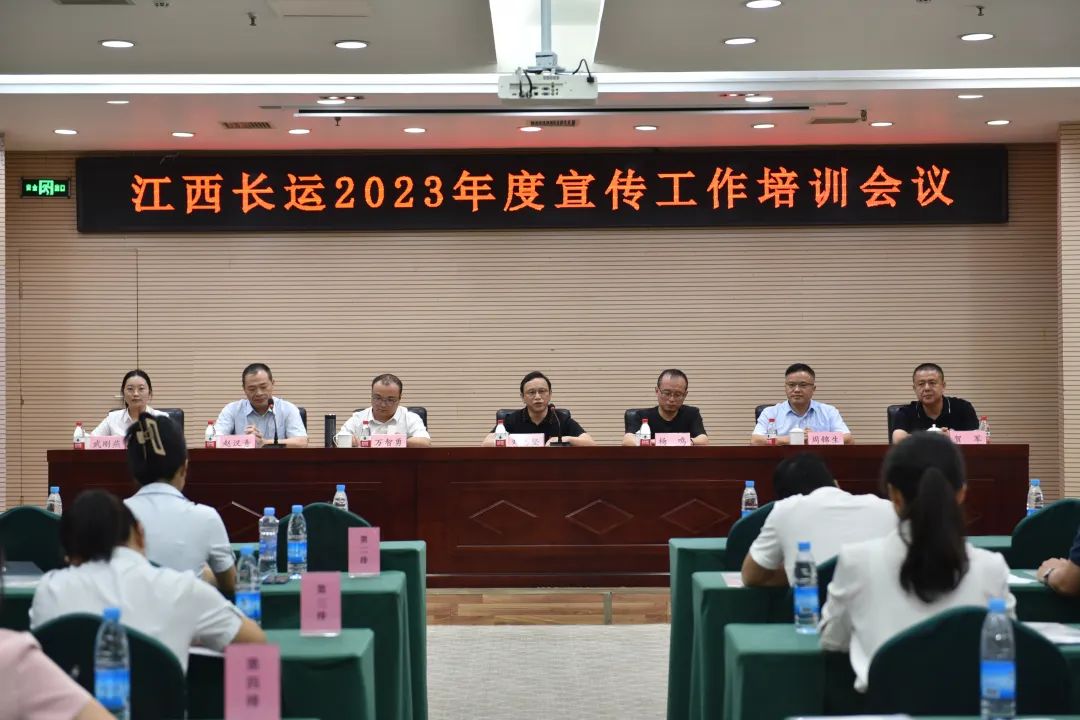 江西長(zhǎng)運(yùn)召開2023年度宣傳工作培訓(xùn) 萬智勇到會(huì)指導(dǎo) 劉志堅(jiān)出席并講話
