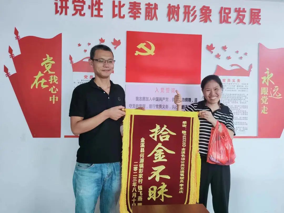 撫州長(zhǎng)運(yùn)：拾金不昧 金溪公司好樣的！