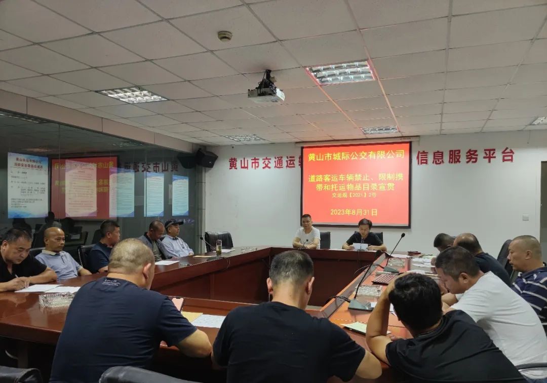 黃山長運(yùn):重部署、抓落實(shí)、強(qiáng)管控、杜隱患