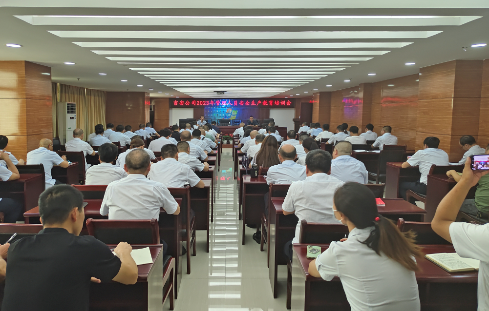 吉安公司:召開2023年管理人員安全生產(chǎn)教育培訓會