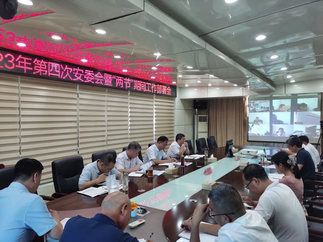 撫州長運(yùn):召開2023年第四次安委會暨“兩節(jié)”期間工作部署會