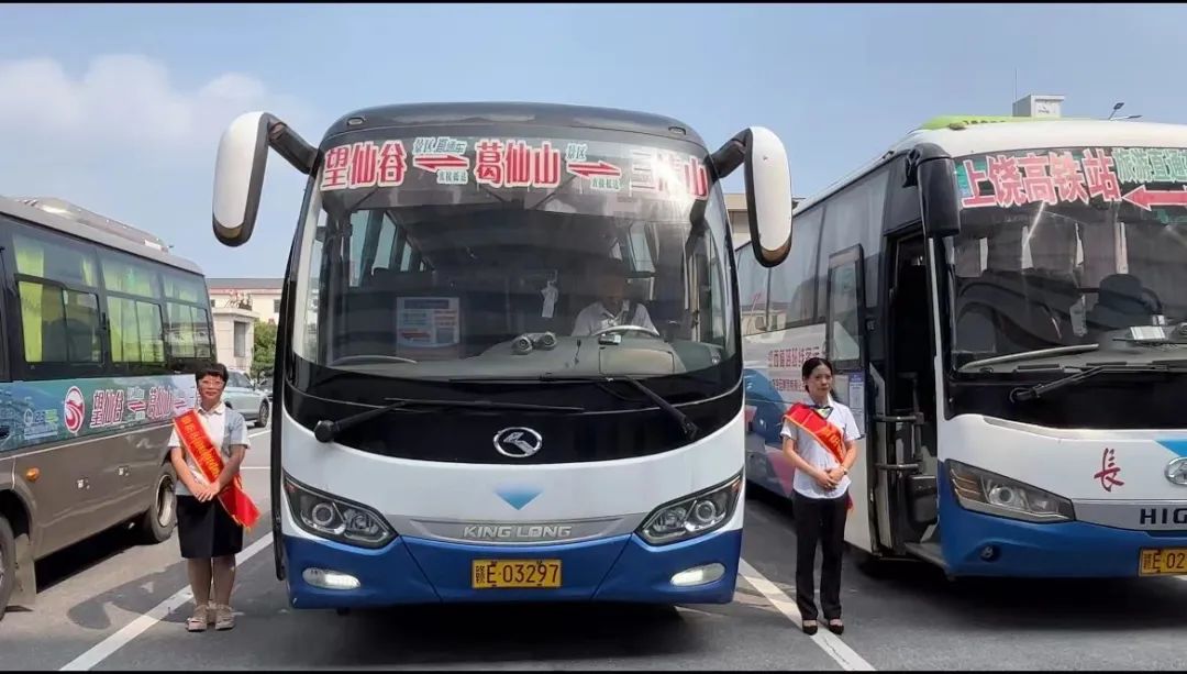 好消息！上饒市葛仙山—望仙谷—三清山旅游景區(qū)客運班線開通啦！