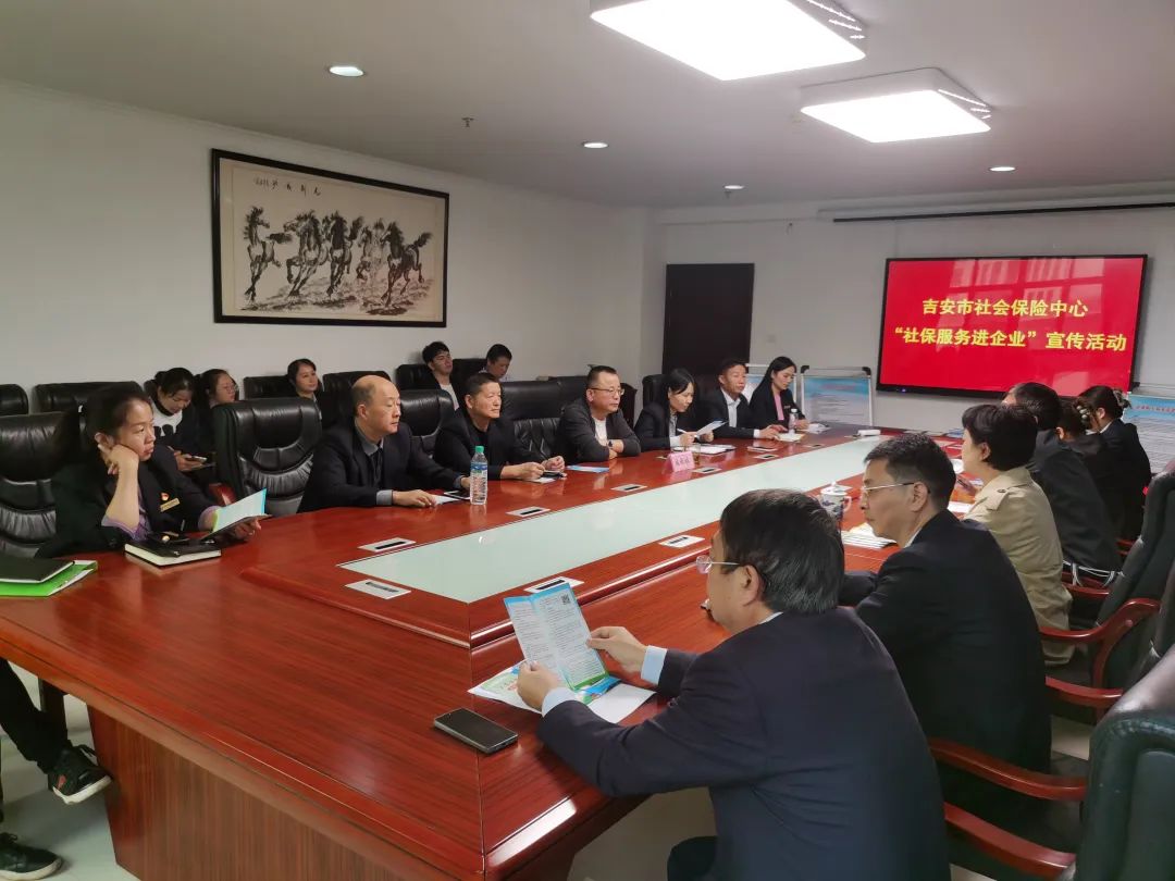 吉安公司：特邀吉安市社會(huì)保險(xiǎn)中心開(kāi)展社保政策宣講活動(dòng)