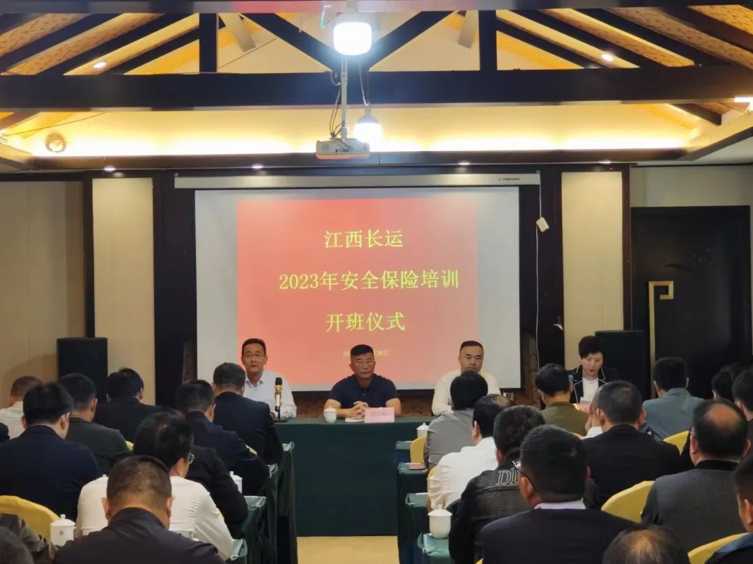 江西長運召開2023年度安全(保險)培訓 胡勁松 劉磊等出席