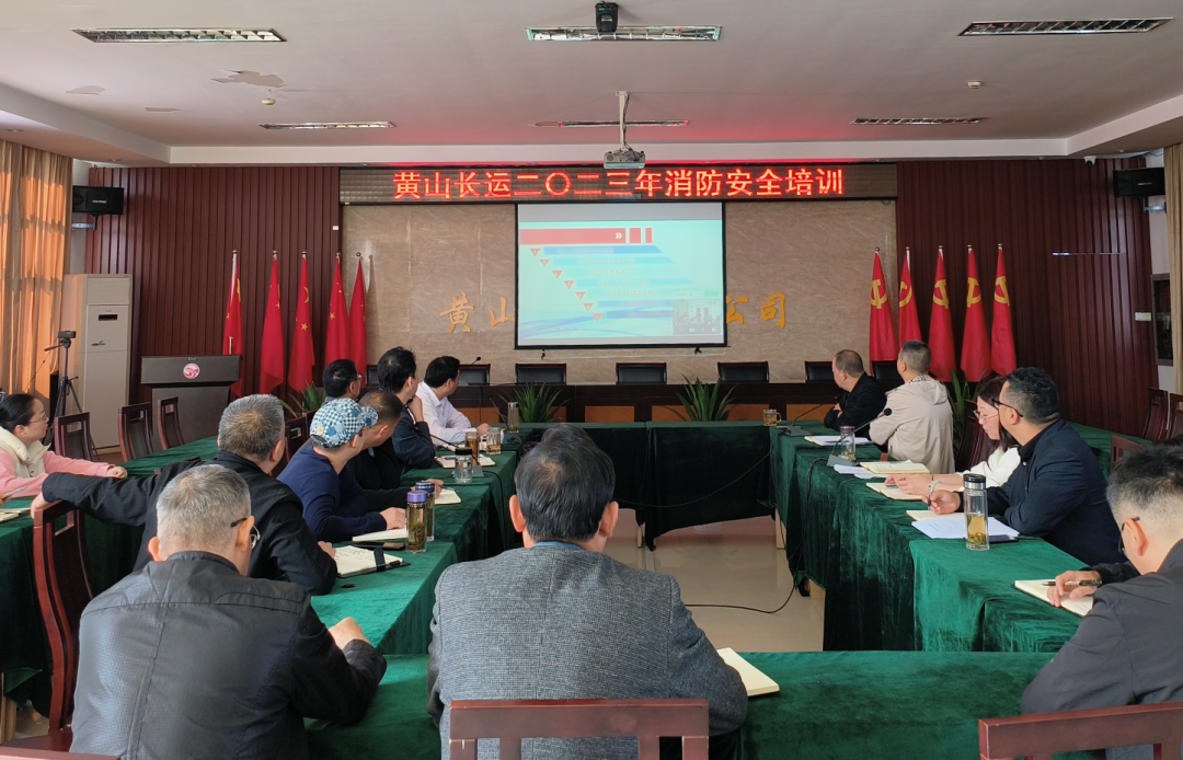 黃山長運:舉辦2023年消防安全培訓(xùn)