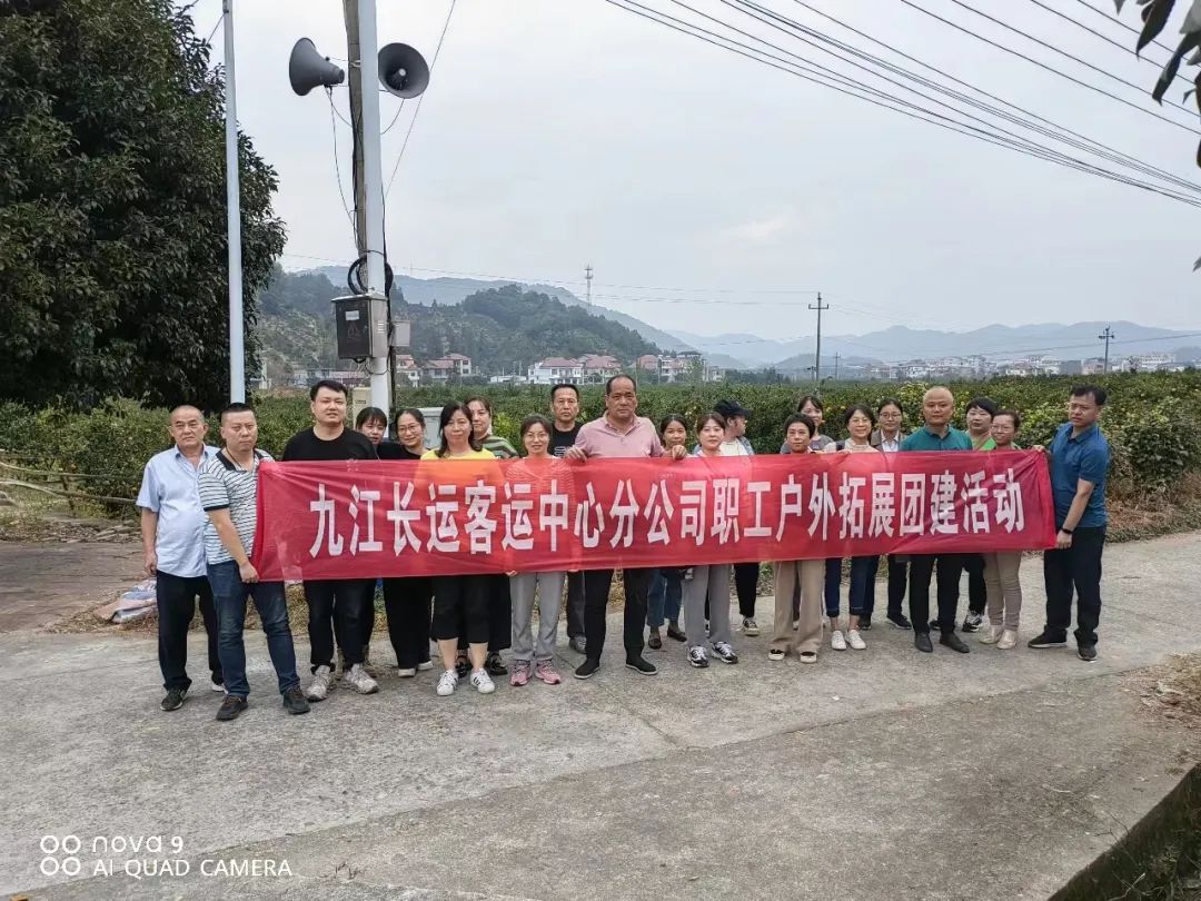 九江長運(yùn)：客運(yùn)中心公司開展戶外拓展團(tuán)建活動