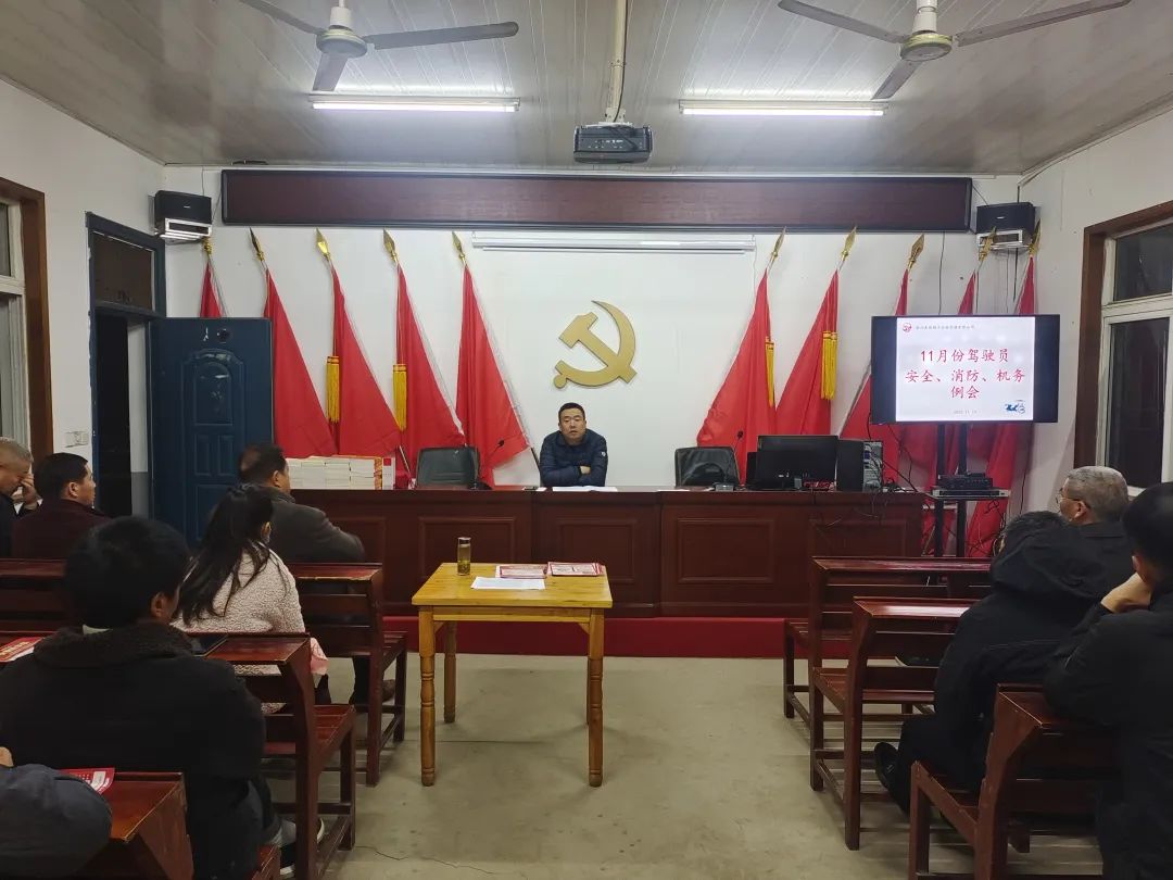 馬鞍山長(zhǎng)客:含山長(zhǎng)運(yùn)召開(kāi)11月份區(qū)駕駛員安全例會(huì)