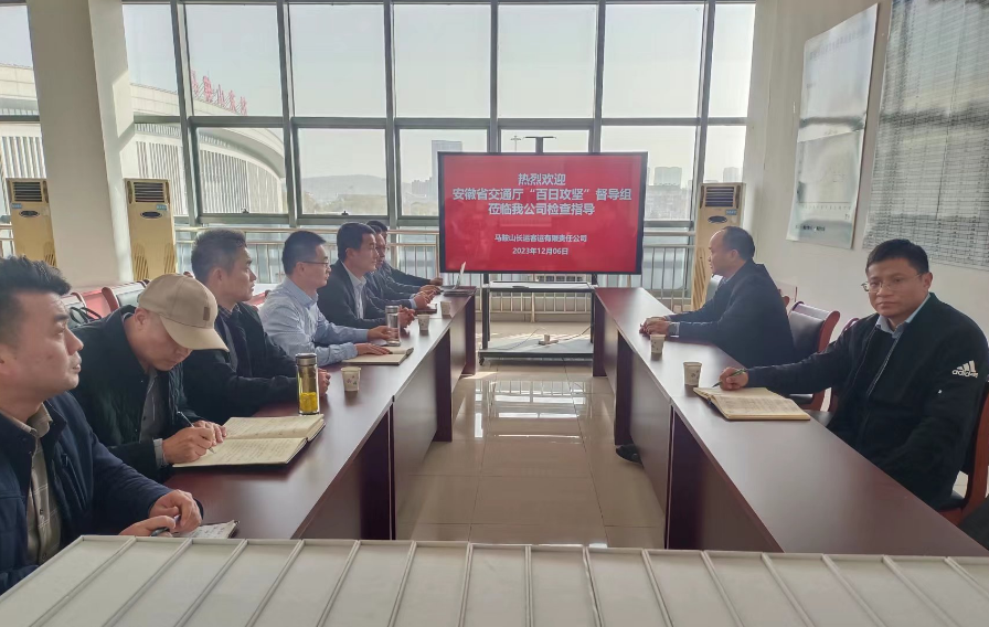 馬鞍山長客:省交通運輸廳督導馬鞍山長客“百日攻堅”行動開展情況