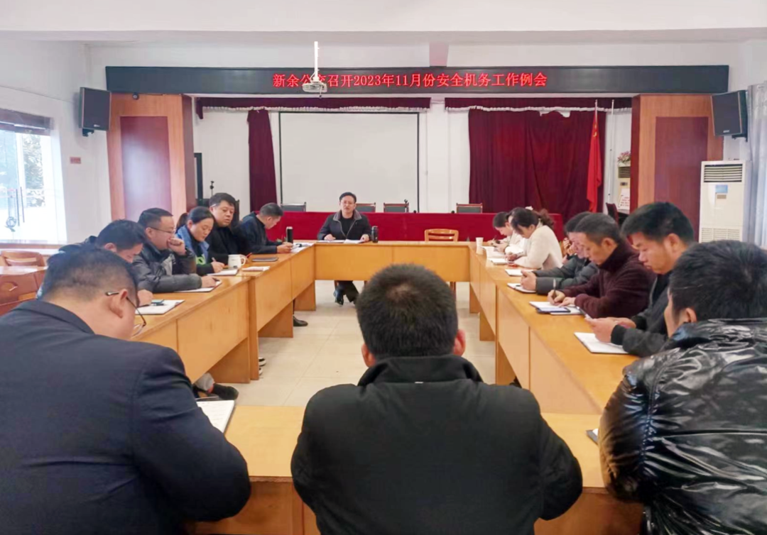 新余公交:召開11月份安全機(jī)務(wù)工作例會(huì)