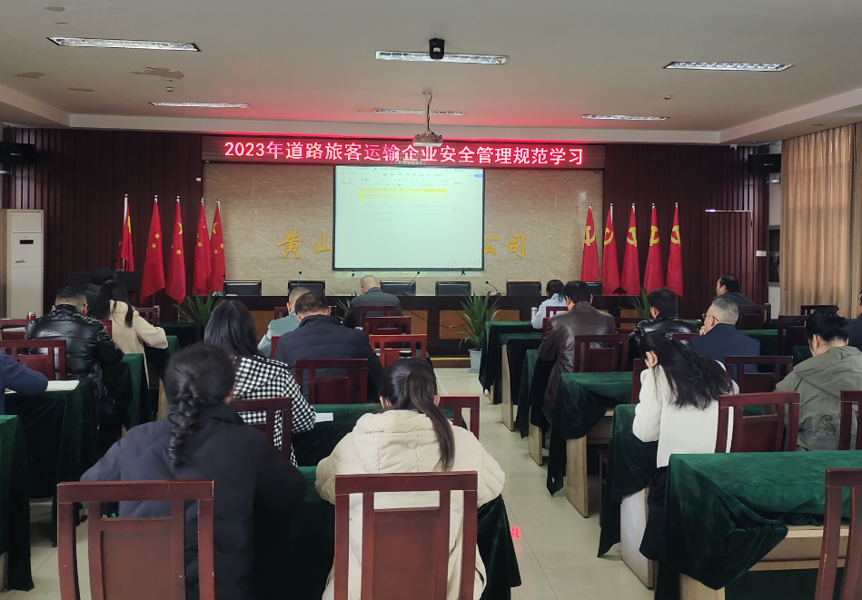 黃山長運:開展安全管理規(guī)范集中學習及應對寒潮惡劣天氣工作部署會