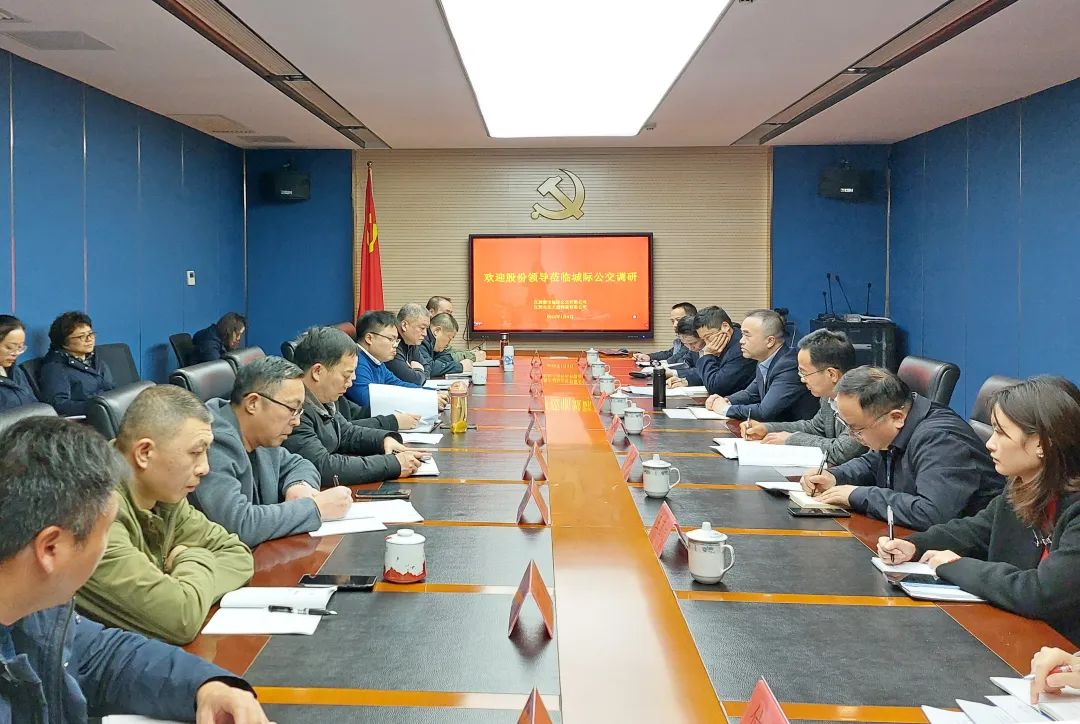 劉磊、穆孫祥、占梁一行調研都市城際公交生產(chǎn)經(jīng)營工作