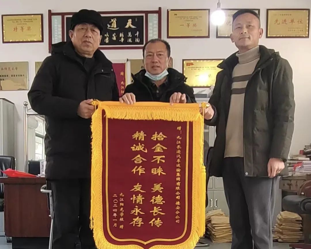 九江長運(yùn):優(yōu)質(zhì)服務(wù)暖人心 鮮紅錦旗表謝意
